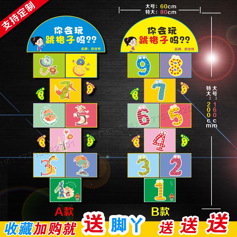 创意幼儿园墙贴纸数字防水自粘耐磨脚印脚丫跳格子跳房子装饰地贴