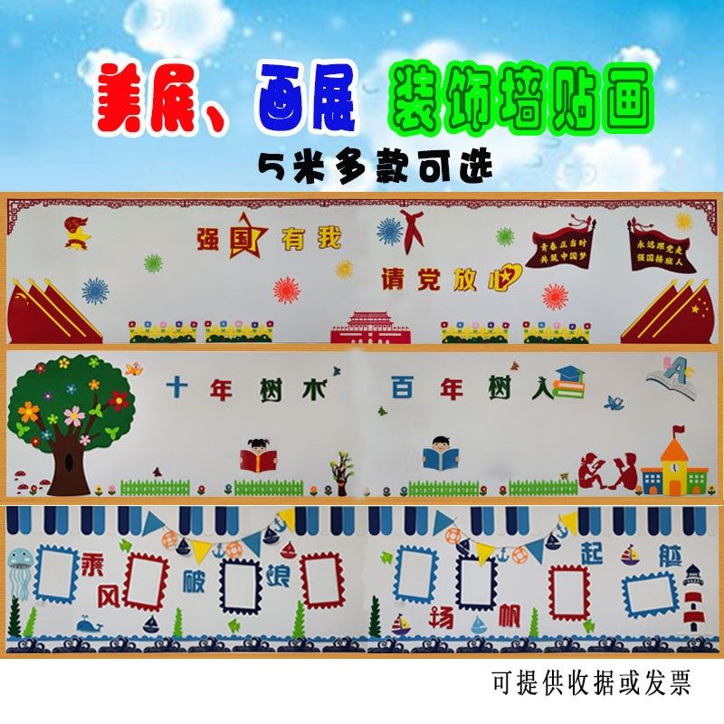 科技强国童心向党5米画展美展装饰墙贴画中小学教室走廊墙面文化