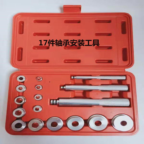 17件小轴承安装器轴承垫块安装拆卸工具套件轴承安装取出器