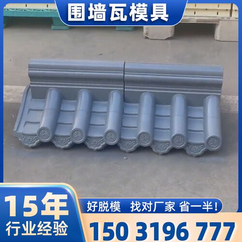 围墙仿古连体墙头帽模具水泥外墙压顶帽磨具中式庭院装饰一体瓦帽