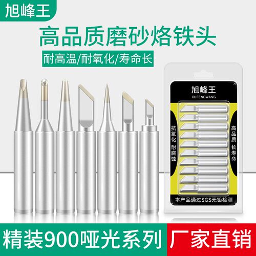 旭峰王936内热式烙铁头 耐高温插卡10只装洛铁头圆头马蹄形电焊头