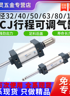 带限位气动双出行程可调标准气缸SCJ80/63/100/50/40/32-75-150-S