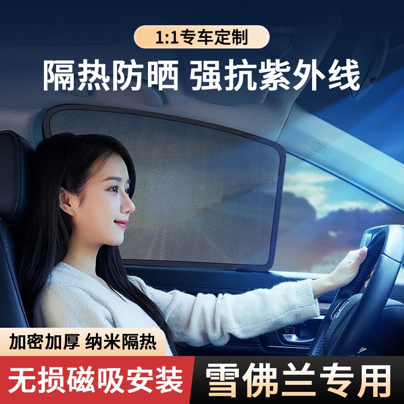 雪佛兰探界者科鲁兹畅巡科鲁泽迈锐宝创酷开拓者科帕奇网纱遮阳帘