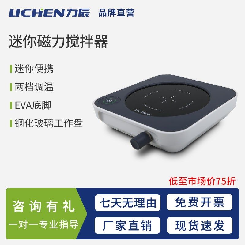 力辰科技迷你磁力搅拌器实验室加热恒温小型电动磁力搅拌机