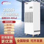湿诺达除湿机工业大功率配电房车间地下室大型仓库除湿干燥机商用