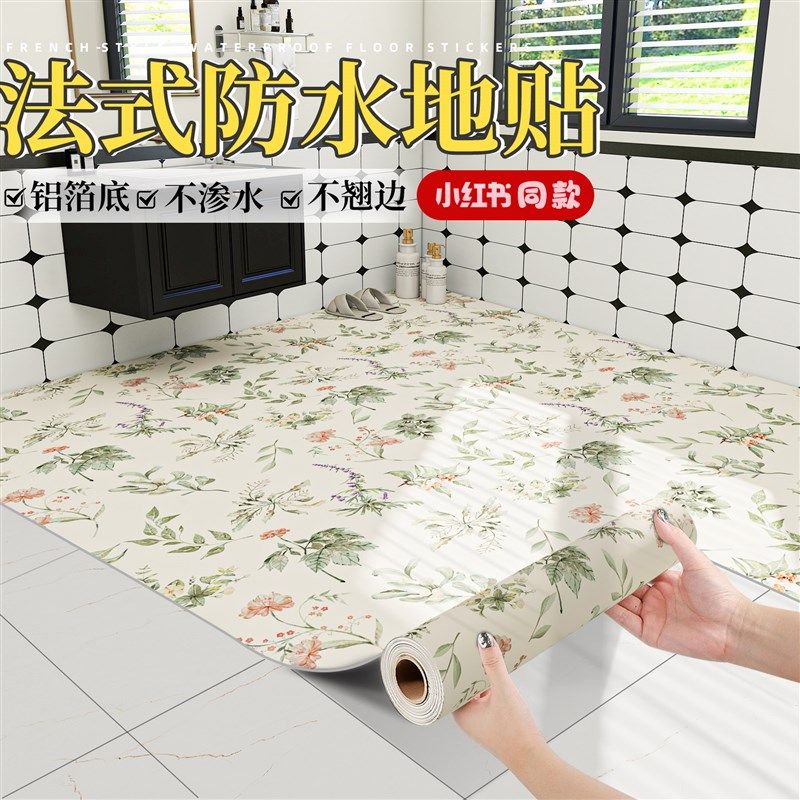 卫生间地面防水贴纸防滑耐磨浴室厕所地砖翻新改造专用地板贴自粘,家居饰品,软装墙贴,淘宝优惠券,粉丝福利购,淘宝优惠卷