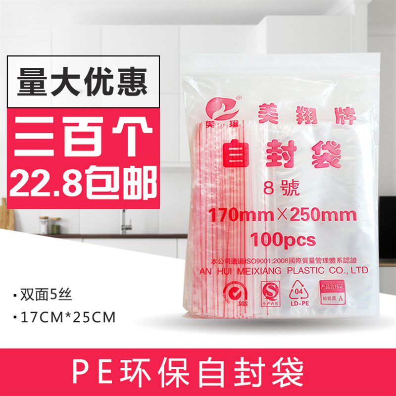 17X25透明自封袋包装袋密封袋8号封口袋 饰品袋