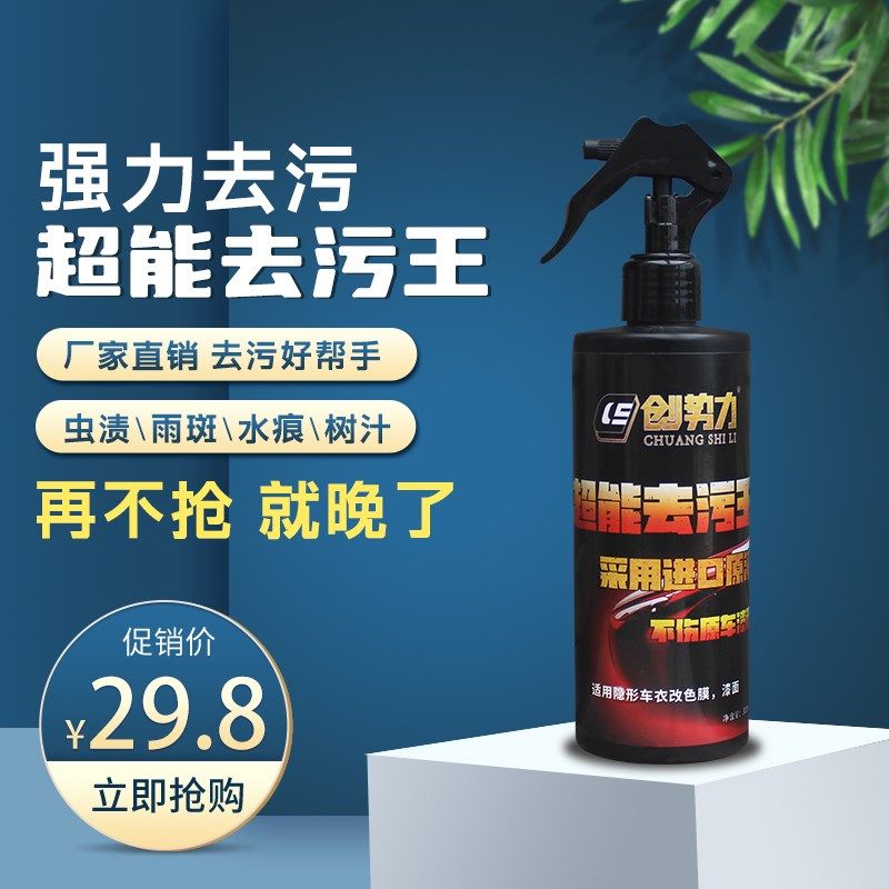 汽车漆面清洗剂去除顽固污渍虫渍雨痕迹水印树脂树胶污垢翻新铁锈