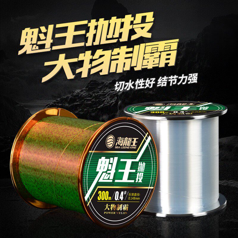海龙王鱼线主线子线300米强拉力进口原丝抛竿路亚尼龙线海杆渔线
