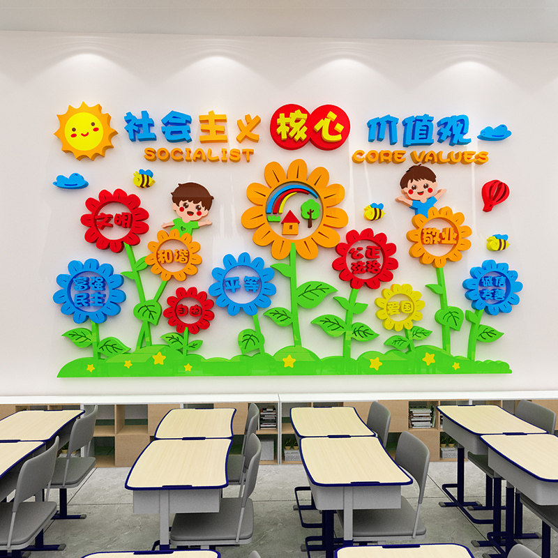 幼儿园社会主义核心价值观墙贴画学校走廊环创主题文化墙装饰布置