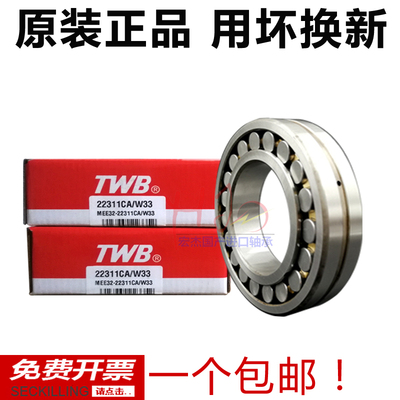 TWB托林顿铁姆肯轴承22311 22312 22313 22314 22315CACC调心滚子