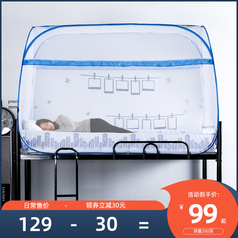 免安装蒙古包学生宿舍蚊帐上铺下铺0.9m/1米方顶拉链可折叠三开门