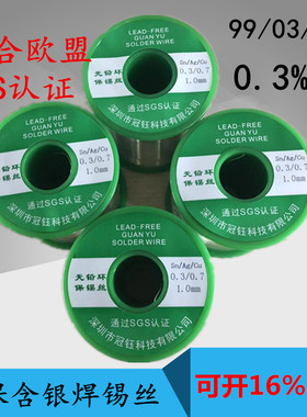 环保无铅含银焊锡丝Sn99Ag0.3%焊锡线含松香芯含银锡丝0.8mm1.0mm