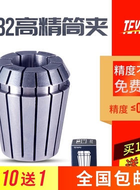 高精度ER32弹性筒夹精度0.008雕刻机CNC加工中心夹头刀柄筒夹嗦咀