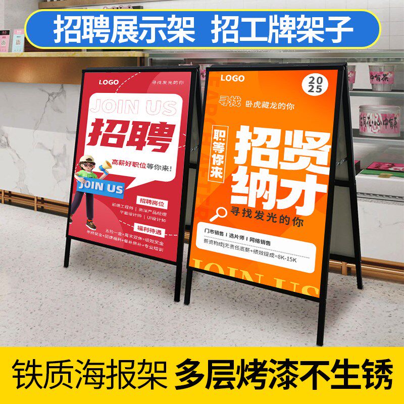 招聘展示架招工牌架子招聘广告牌招牌展示架招工广告牌铁质海报架