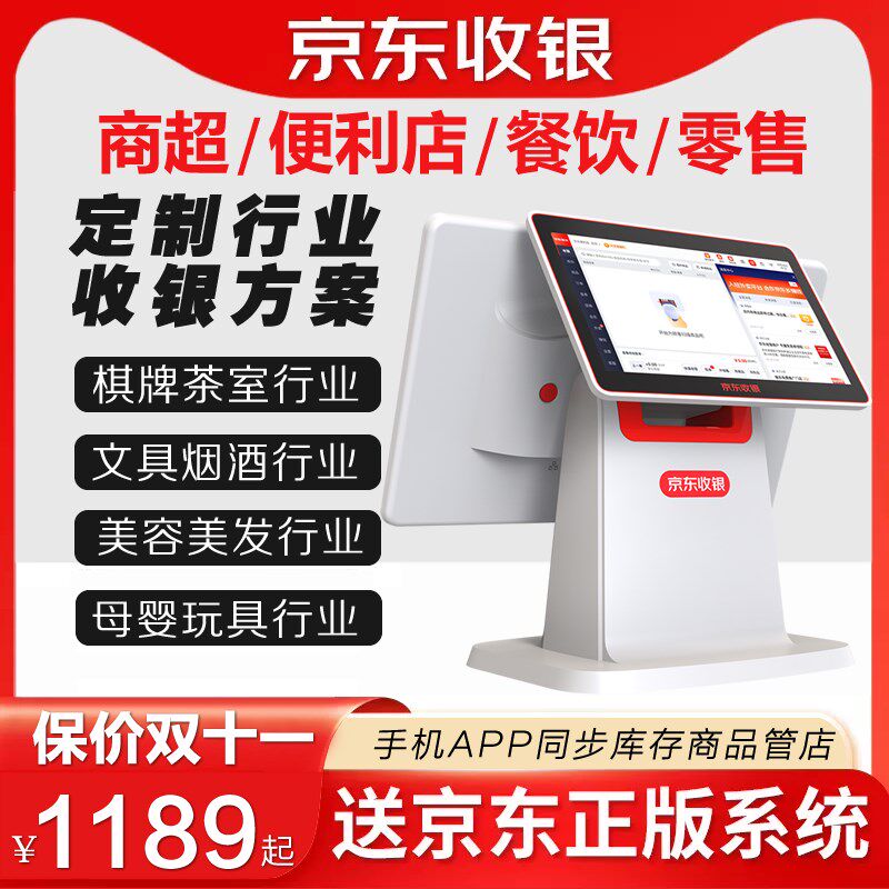 京东收银一体机超市便利店商超零售烟酒店餐饮双屏扫码支付收款机