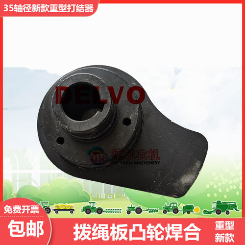 农机秸秆打捆机捆草机配件 华德小方捆拨绳板凸轮焊合装配 刹车片