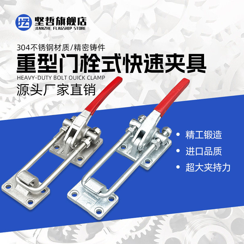 快速夹具40380工件固定压紧器重型锁扣夹门栓式夹钳40370工装夹钳
