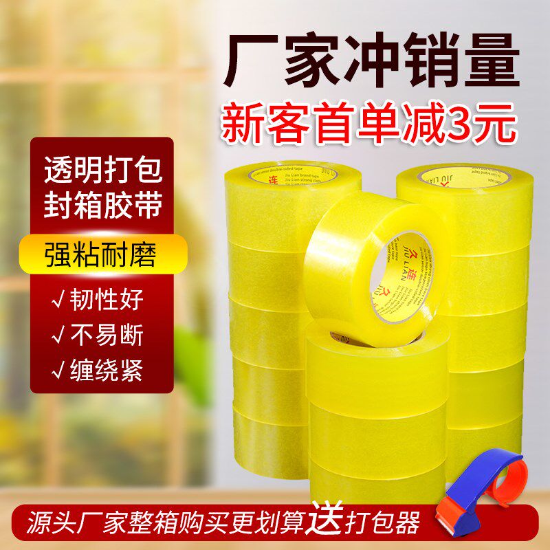 透明胶带大卷封箱胶带打包宽6cm快递封口包装整箱加厚高粘度