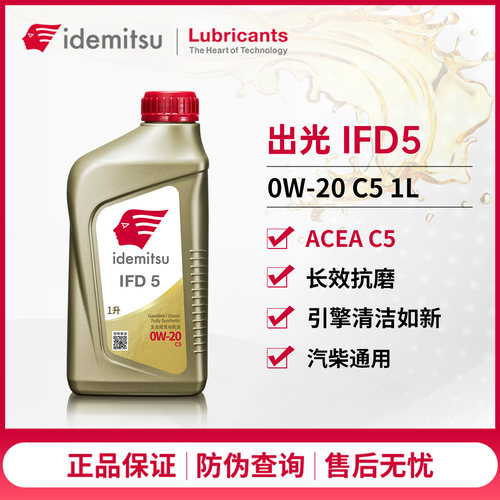出光IFD5机油0W-20C5级汽柴通用