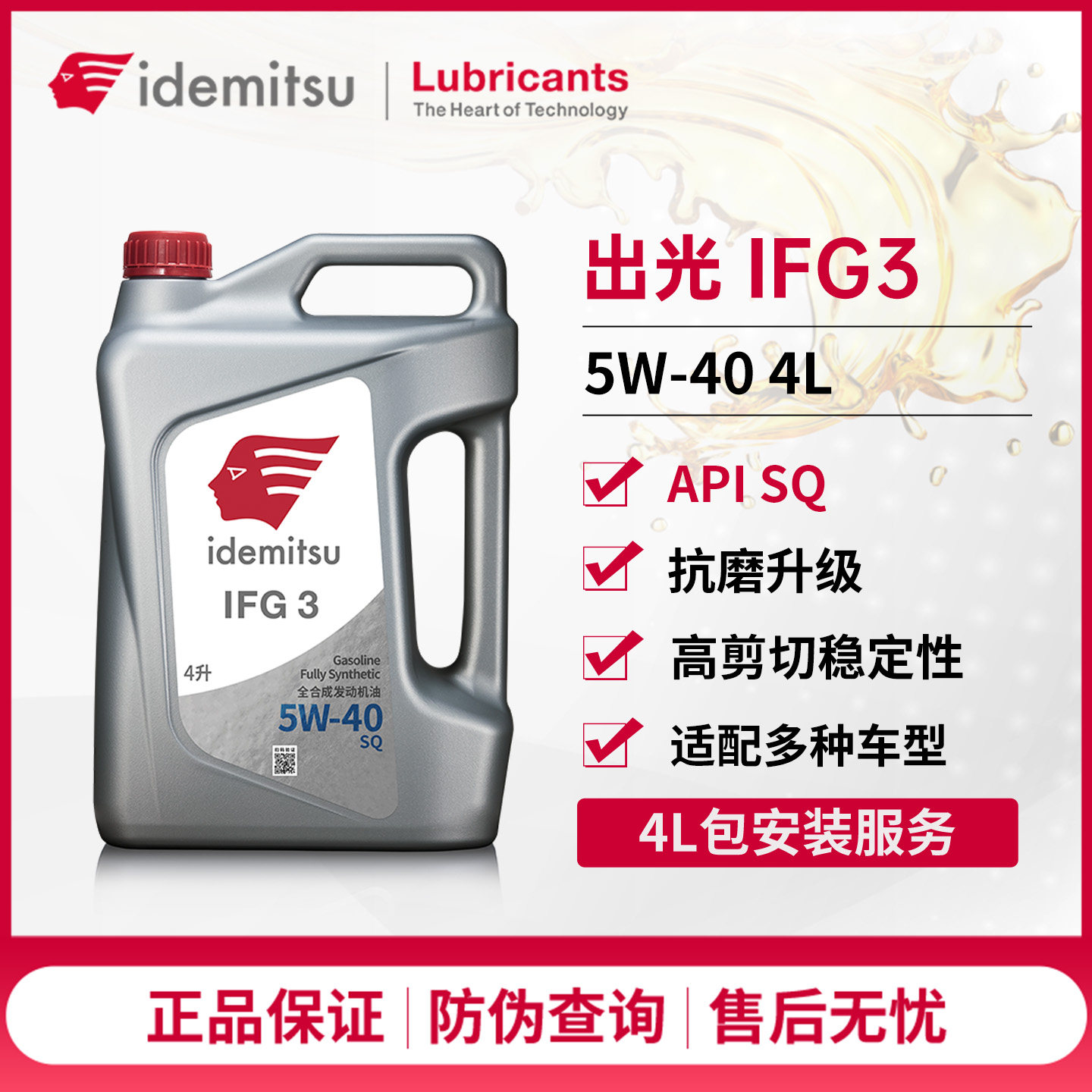 出光IDEMITSU机油IFG3全合成润滑油5W-40 API SQ汽车发动机4L旗舰,汽车零部件/养护/美容/维保,汽机油,淘宝优惠券,粉丝福利购,淘宝优惠卷
