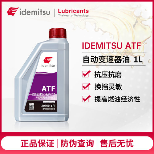 出光ATF自动变速箱油1L