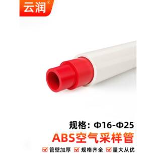 ABS空气采样管阻燃管 25吸气式空气采样管塑料管子消防探测管道