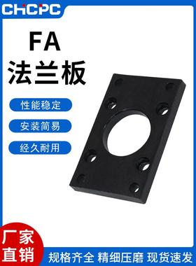 SC气缸法兰板FA32/40/50/63/80/100/125/160/200/250配件安装附件