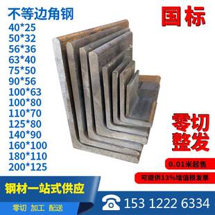 角钢材料零切割Q235国标不等边角铁200×200等边160三角铁40*25*3