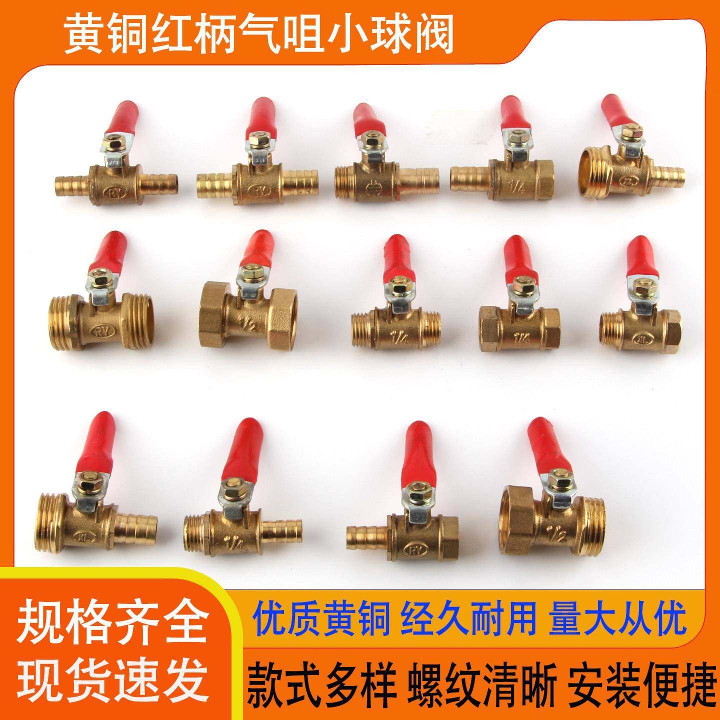 黄铜红柄气动小球阀宝塔气咀内外丝牙阀门开关2分3分4分转8厘10mm,五金/工具,球阀,淘宝优惠券,粉丝福利购,淘宝优惠卷