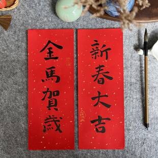 手写书法2026马年小春联创意对联定制新年春节布置装饰福喜庆挥春