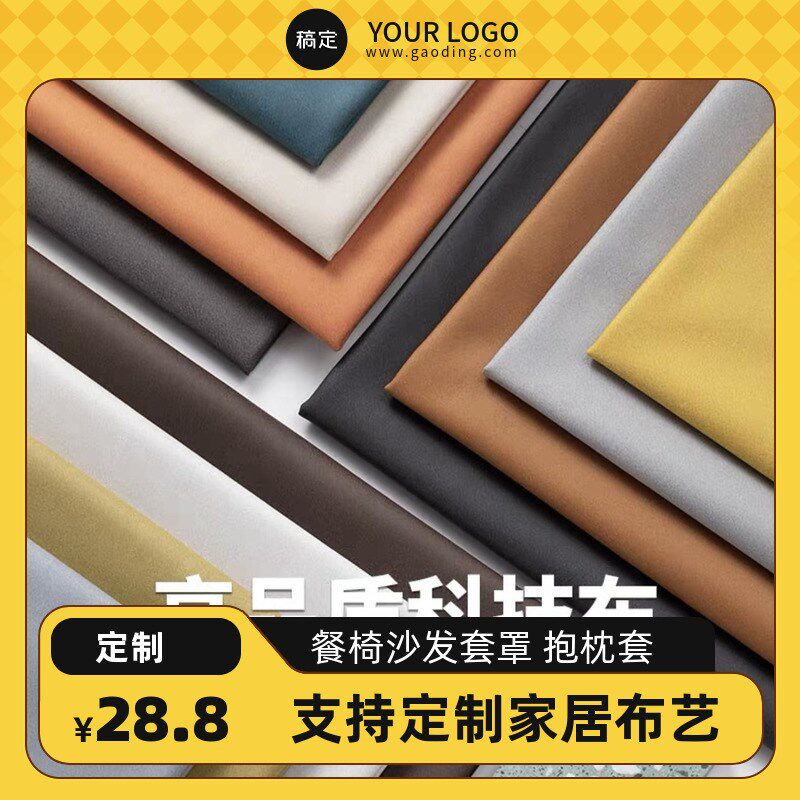 定制防水科技布面料加厚沙发套餐椅套罩坐垫套软包飘窗垫抱枕仿皮
