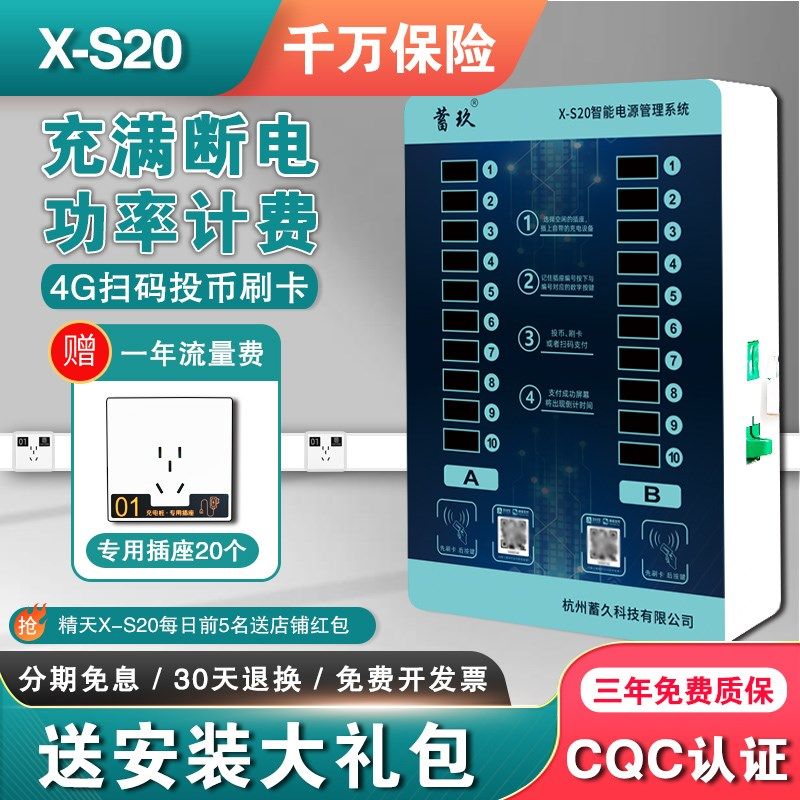 蓄玖 20路充电桩电瓶车电动车小区投币扫码慢速智能充电站充电器