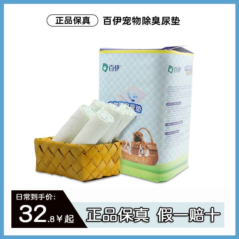 百伊狗狗尿垫宠物用品除臭加厚吸水尿不湿泰迪尿片猫生产垫吸水垫,宠物/宠物食品及用品,尿片/尿垫/护垫,淘宝优惠券,粉丝福利购,淘宝优惠卷