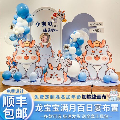 龙宝宝满月宴30天布置男孩百岁酒店场景装饰气球百日宴背景墙kt板
