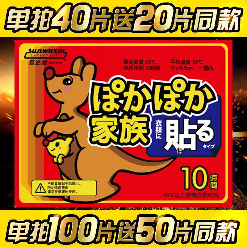 暖贴宝宝贴痛经贴袋鼠保暖贴关节发热贴一贴热暖宫全身大号暖身贴