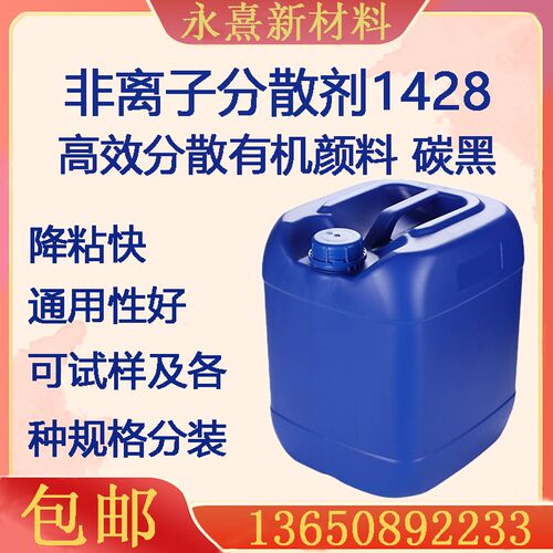 有机颜料水性分散剂1428涂料分散剂酞菁蓝绿红黄碳黑色浆分散剂