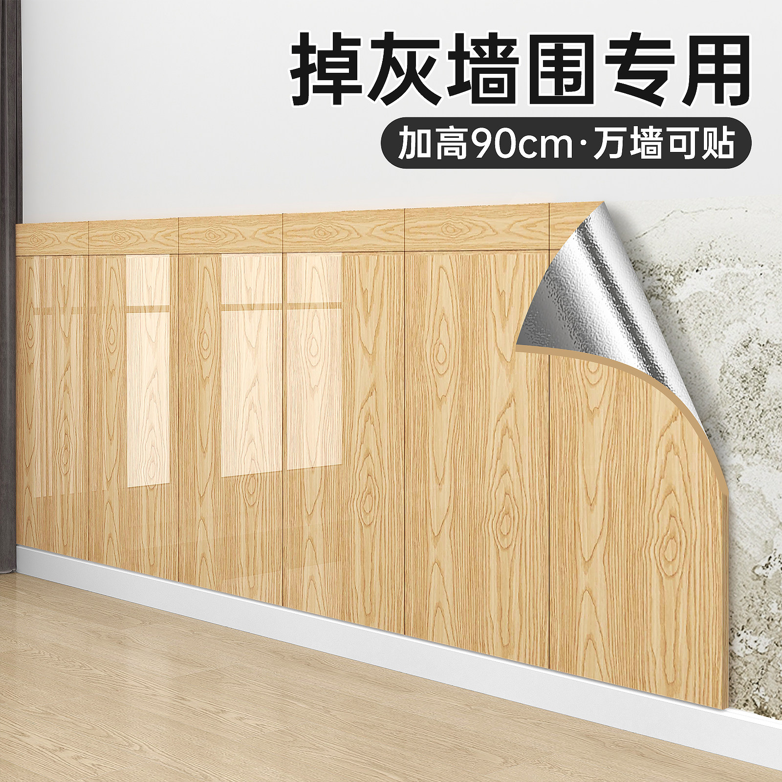 木纹铝塑板墙贴自粘防水防潮客厅卧室墙面装饰遮丑墙裙加厚护墙板,家居饰品,软装墙贴,淘宝优惠券,粉丝福利购,淘宝优惠卷