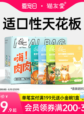 猫友爱全价猫咪补水猫湿粮大肉包鸽子鸡肉兔肉主食罐头75克X20包