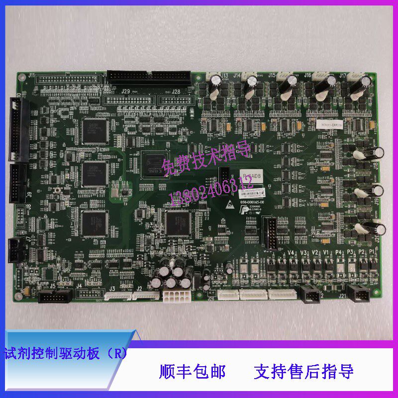 迈瑞BS800 820 800M生化仪 试剂控制驱动板(R)