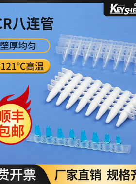 pcr 8连管0.1ml 八连管0.2ml实验室用单管0.5ml耐高温高压 透明白