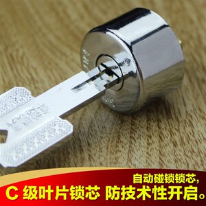 石牛 佳卫 宏升航鹰华鹰 自动锁 换超B级 C级叶片锁芯18 28 41