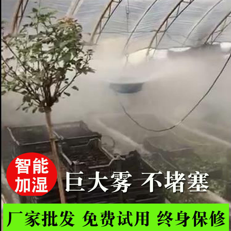 大棚加湿器食用菌兰花棚养护室养殖自动喷雾离心雾化盘回潮机智能