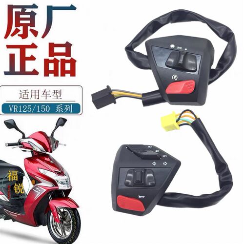 适用踏板VR150 HJ150T-19/19A左手把开关喇叭转向灯高低开关总成