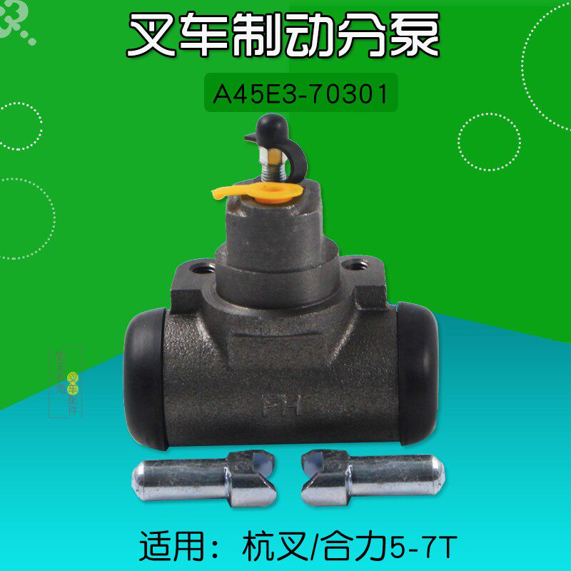 叉车配件制动刹车泵 刹车分泵适用TCM 杭叉H50 合力H2000  5T 6 7