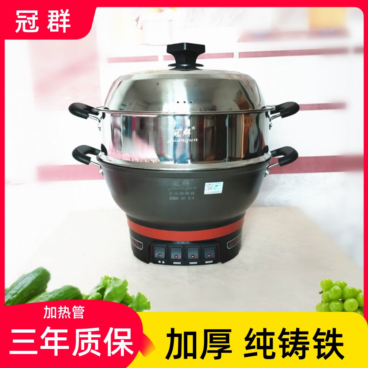 冠群多功能电炒锅蒸煮煎炸炖烙饼炒菜锅一体式加厚铸铁电热锅大锅