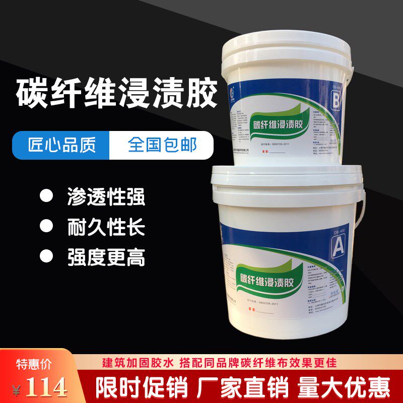 度邦碳纤维布胶房屋桥梁裂缝修补加固粘贴碳纤维胶水碳纤维浸渍胶