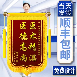 锦旗定制感谢送医生护士医务人员中医院大夫康复产科高档旌旗订做