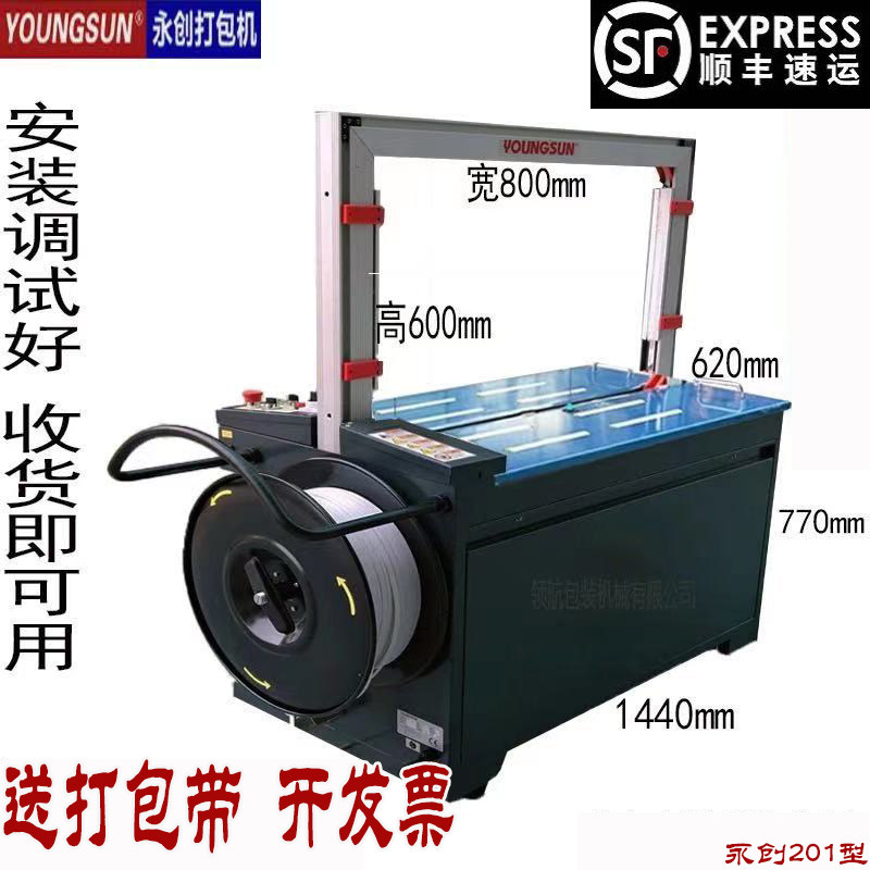 永创101A热熔打包机全屋定制全自动封箱机高速瓷砖捆扎带塑料纸箱