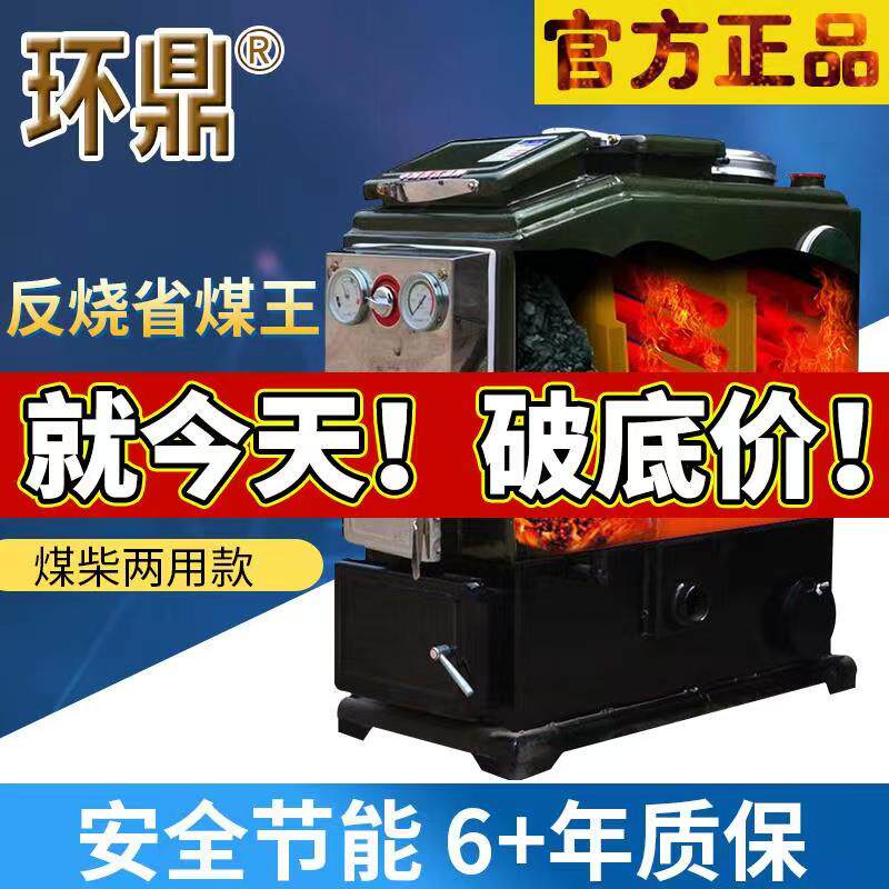 环鼎锅炉多回程反烧环保省煤家用暖气炉 采暖炉燃煤 节能地暖炉子